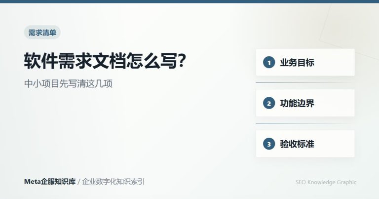 软件开发 - Meta企服知识库-图2